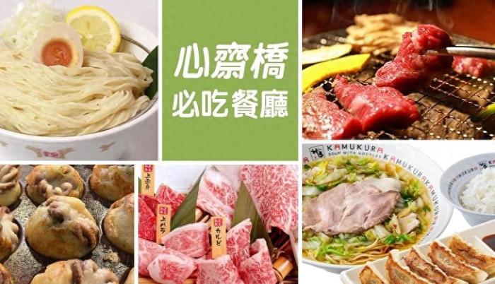 道頓堀美食