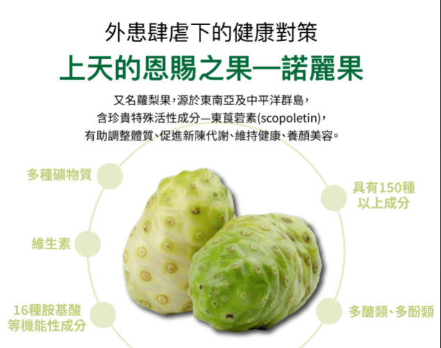 諾麗果怎麼吃
